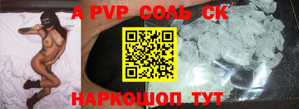 Alpha PVP СК КРИС Бийск