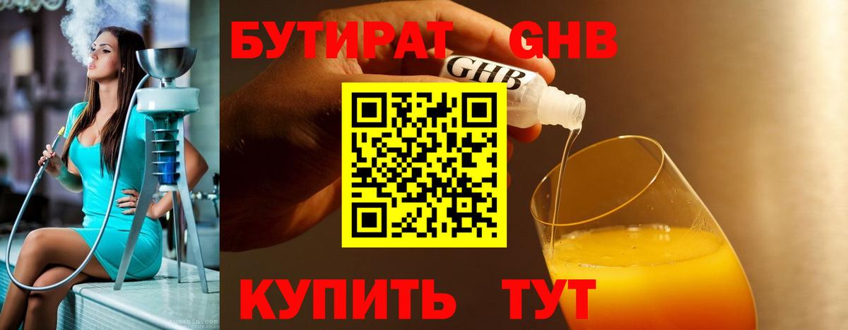 БУТИРАТ оксибутират  Вход с VPN  Бийск 