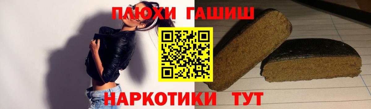 ГАШ гашик Бийск