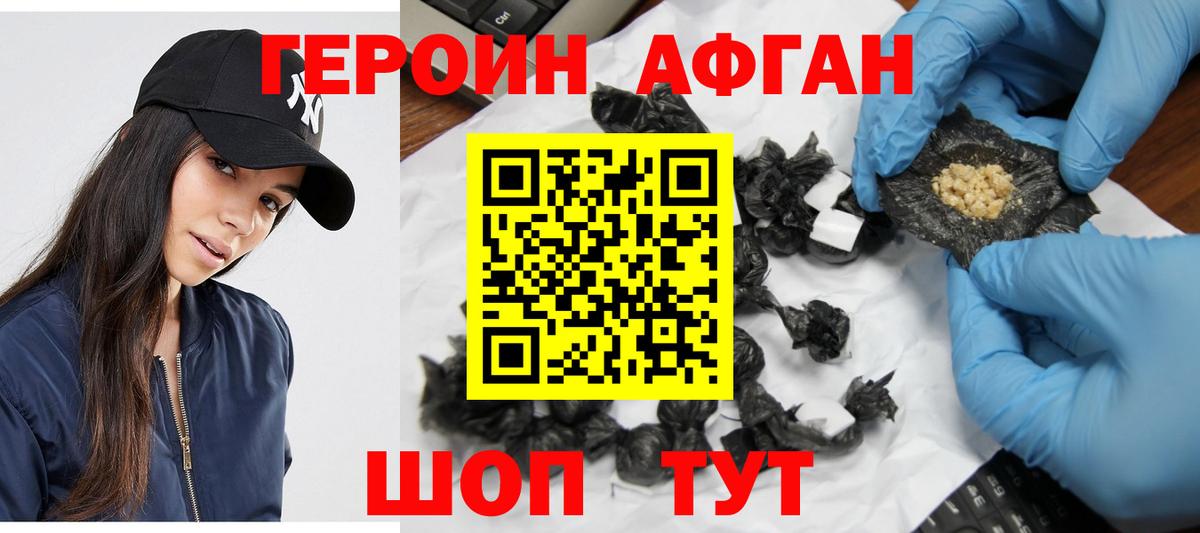 Героин афганец  Вход с VPN  Бийск 
