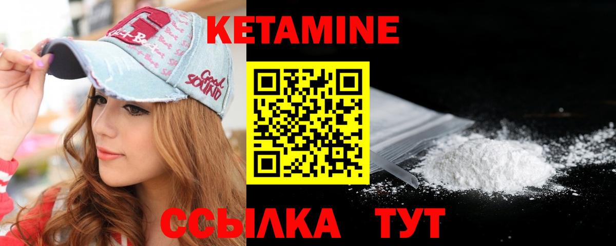 КЕТАМИН VHQ  Вход с VPN  Бийск 