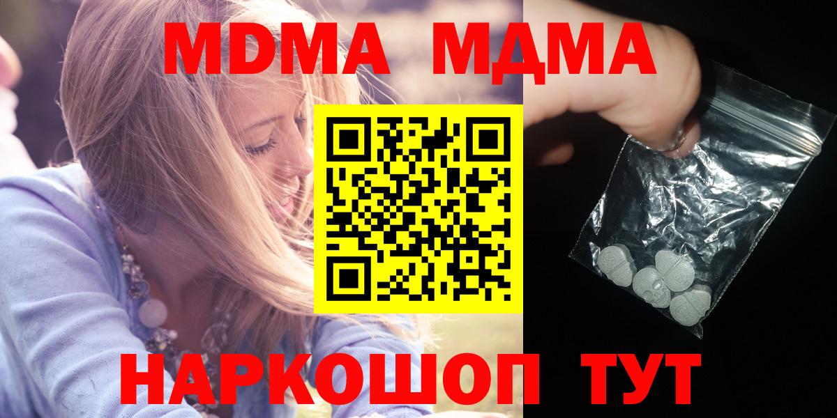 МДМА crystal  МДМА  Бийск  Вход с VPN 