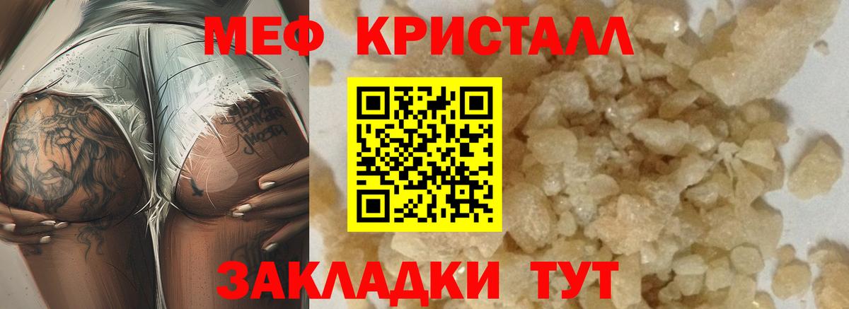 Бийск  Мефедрон кристаллы  Мефедрон VHQ  Вход с VPN 
