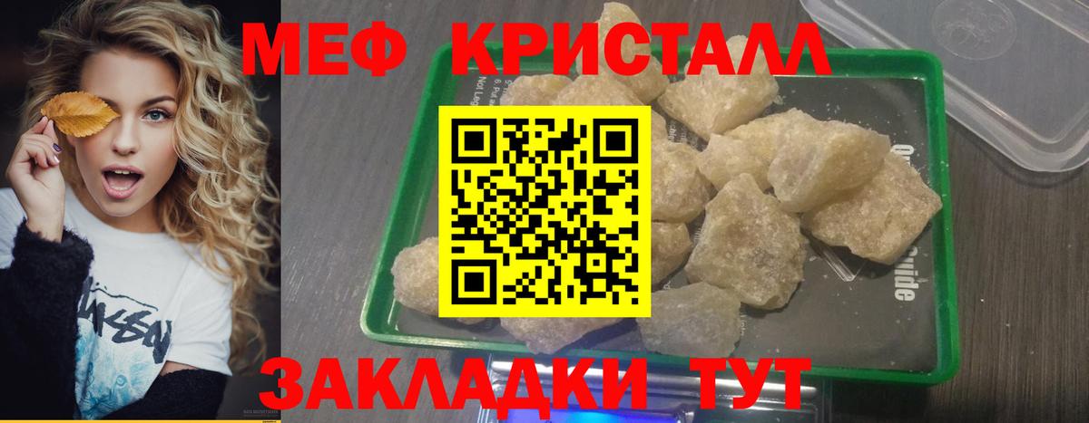 Мефедрон кристаллы Бийск