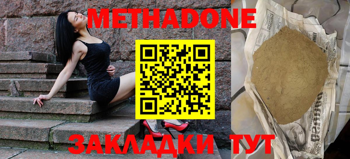МЕТАДОН VHQ  Метадон мёд  Вход с VPN  ОМГ ОМГ как войти  Бийск 